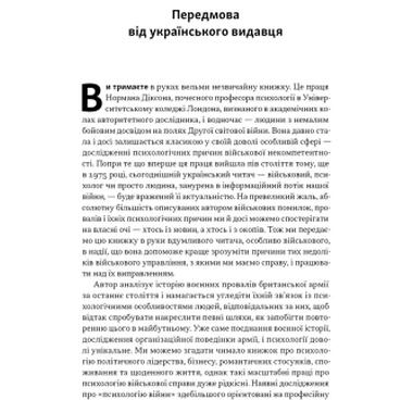 Книга Наш Формат Психология военной некомпетентности - Норман Диксон (9786178437794) фото №6