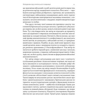 Книга Наш Формат Психология военной некомпетентности - Норман Диксон (9786178437794) фото №8