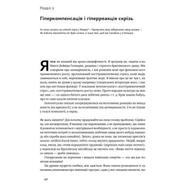 Книга Антихрупкость. О (не)уязвимом в реальной жизни - Насим Николас Талеб Наш Формат (9786177973002) фото №12