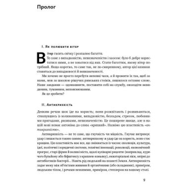 Книга Антихрупкость. О (не)уязвимом в реальной жизни - Насим Николас Талеб Наш Формат (9786177973002) фото №8