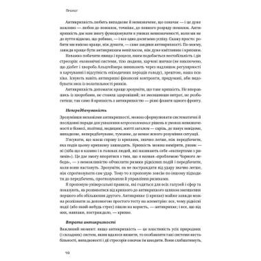 Книга Антихрупкость. О (не)уязвимом в реальной жизни - Насим Николас Талеб Наш Формат (9786177973002) фото №9