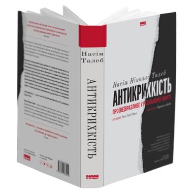 Книга Антихрупкость. О (не)уязвимом в реальной жизни - Насим Николас Талеб Наш Формат (9786177973002) фото №2