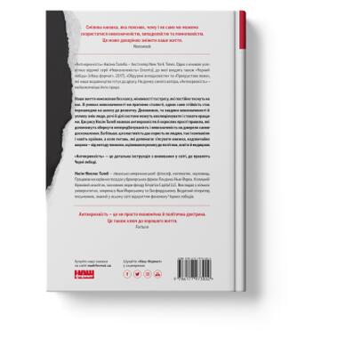 Книга Антихрупкость. О (не)уязвимом в реальной жизни - Насим Николас Талеб Наш Формат (9786177973002) фото №4