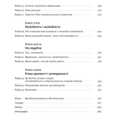 Книга Антихрупкость. О (не)уязвимом в реальной жизни - Насим Николас Талеб Наш Формат (9786177973002) фото №7