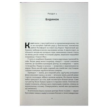 Книга Наш Формат Нацист и психиатр. Запоминающаяся встреча накануне Нюрнберга - Джек эл Хай (9786178441838) фото №6