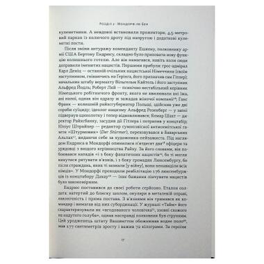 Книга Наш Формат Нацист и психиатр. Запоминающаяся встреча накануне Нюрнберга - Джек эл Хай (9786178441838) фото №12