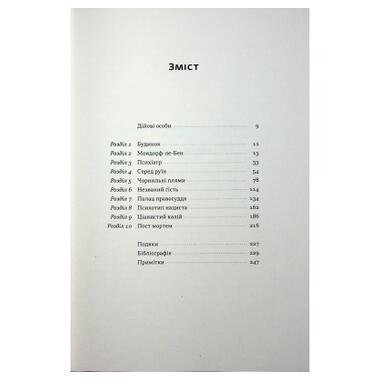 Книга Наш Формат Нацист и психиатр. Запоминающаяся встреча накануне Нюрнберга - Джек эл Хай (9786178441838) фото №3
