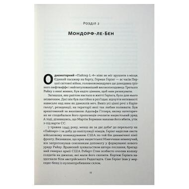 Книга Наш Формат Нацист и психиатр. Запоминающаяся встреча накануне Нюрнберга - Джек эл Хай (9786178441838) фото №8