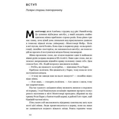 Книга Наш Формат Сила интровертов. Тихие люди в мире, который не может замолчать - Сьюзен Кейн (9786177279845) фото №5