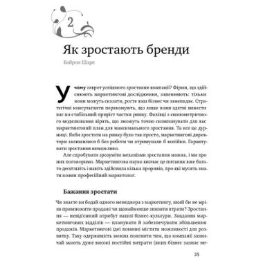 Книга Как растут бренды чего не знают маркетологи - Байрон Шарп Наш Формат (9786177730339) фото №6