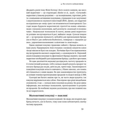 Книга Как растут бренды чего не знают маркетологи - Байрон Шарп Наш Формат (9786177730339) фото №11