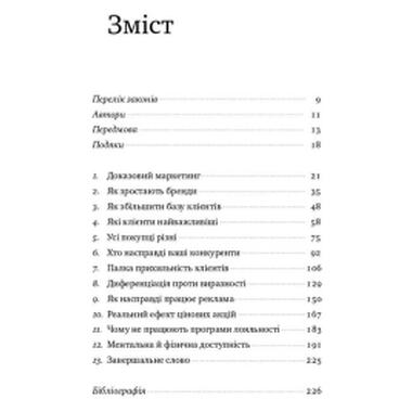 Книга Как растут бренды чего не знают маркетологи - Байрон Шарп Наш Формат (9786177730339) фото №3