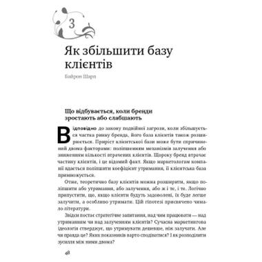 Книга Как растут бренды чего не знают маркетологи - Байрон Шарп Наш Формат (9786177730339) фото №8