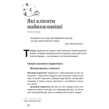 Книга Как растут бренды чего не знают маркетологи - Байрон Шарп Наш Формат (9786177730339) фото №10