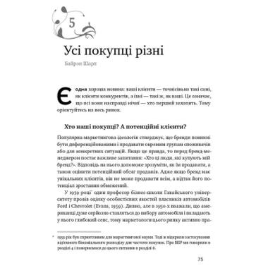 Книга Как растут бренды чего не знают маркетологи - Байрон Шарп Наш Формат (9786177730339) фото №12
