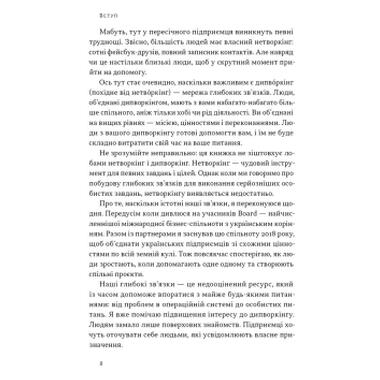 Книга Наш Формат PRO глубинный нетворкинг - Петр Синегуб (9786178441050) фото №6