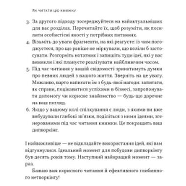 Книга Наш Формат PRO глубинный нетворкинг - Петр Синегуб (9786178441050) фото №12