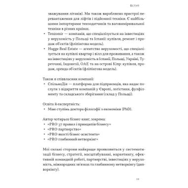Книга Наш Формат PRO глубинный нетворкинг - Петр Синегуб (9786178441050) фото №9