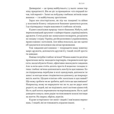 Книга Наш Формат PRO глубинный нетворкинг - Петр Синегуб (9786178441050) фото №7