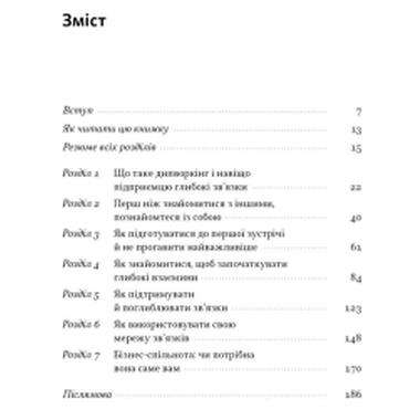 Книга Наш Формат PRO глубинный нетворкинг - Петр Синегуб (9786178441050) фото №4
