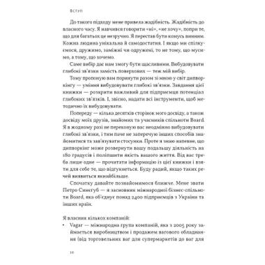 Книга Наш Формат PRO глубинный нетворкинг - Петр Синегуб (9786178441050) фото №8