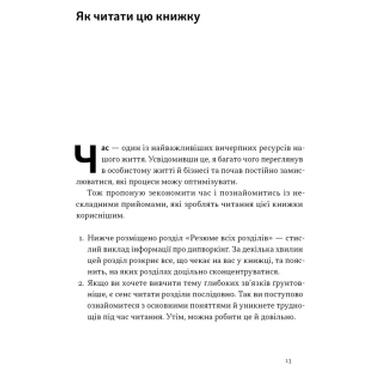 Книга Наш Формат PRO глубинный нетворкинг - Петр Синегуб (9786178441050) фото №11