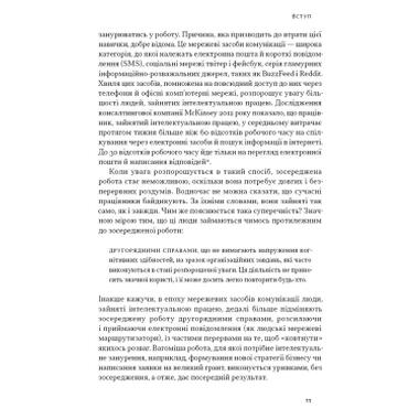 Книга Законсервированная работа. Правила концентрации в сумасшедшем мире - Кел Ньюпорт Наш Формат (9786178434007) фото №10