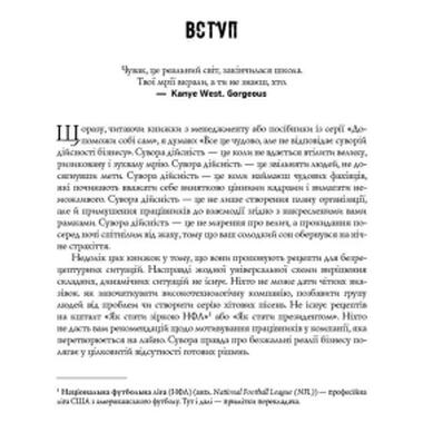 Книга Безжалостная правда о жестоком бизнесе. Развитие бизнеса в условиях неопределенности - Бен Горовиц Наш Формат (9786177279210) фото №4