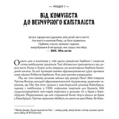 Книга Безжалостная правда о жестоком бизнесе. Развитие бизнеса в условиях неопределенности - Бен Горовиц Наш Формат (9786177279210) фото №6