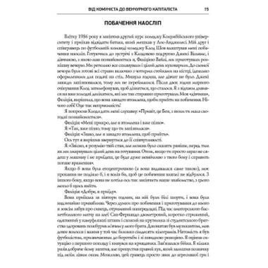 Книга Безжалостная правда о жестоком бизнесе. Развитие бизнеса в условиях неопределенности - Бен Горовиц Наш Формат (9786177279210) фото №10