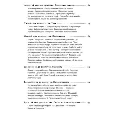 Книга Думай и богатей - Наполеон Хилл Наш Формат (9786177388967) фото №4