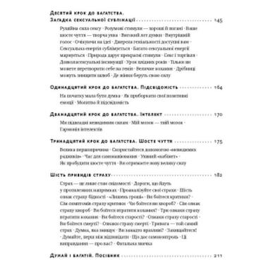 Книга Думай и богатей - Наполеон Хилл Наш Формат (9786177388967) фото №5