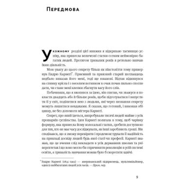 Книга Думай и богатей - Наполеон Хилл Наш Формат (9786177388967) фото №6