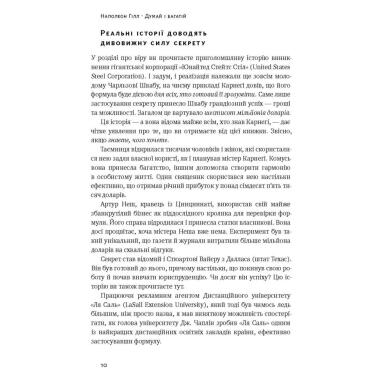 Книга Думай и богатей - Наполеон Хилл Наш Формат (9786177388967) фото №7