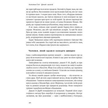 Книга Думай и богатей - Наполеон Хилл Наш Формат (9786177388967) фото №10