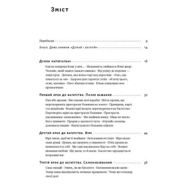 Книга Думай и богатей - Наполеон Хилл Наш Формат (9786177388967) фото №3