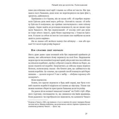 Книга Думай и богатей - Наполеон Хилл Наш Формат (9786177388967) фото №12