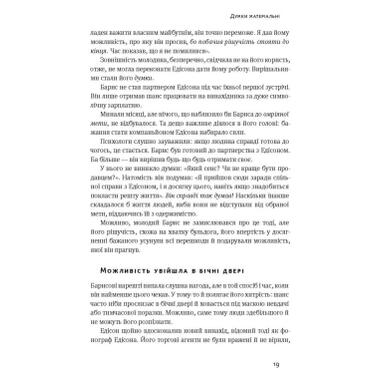 Книга Думай и богатей - Наполеон Хилл Наш Формат (9786177388967) фото №9