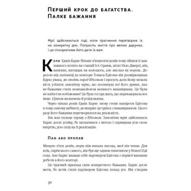 Книга Думай и богатей - Наполеон Хилл Наш Формат (9786177388967) фото №11