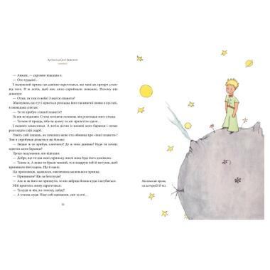 Книга Рідна мова Маленький принц - Антуан де Сент-Екзюпері (9786178280543) фото №5