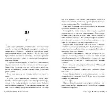 Книга Рідна мова Чотири вітри - Крістін Генна (9786178373122) фото №3