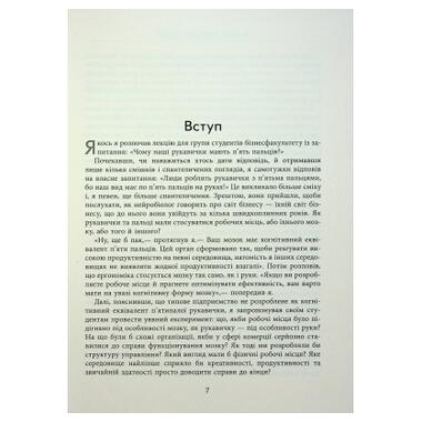 Книга Правила мозга для работы. Наука думать разумнее на работе и дома - Джон Медина Фабула (9786175221051) фото №6
