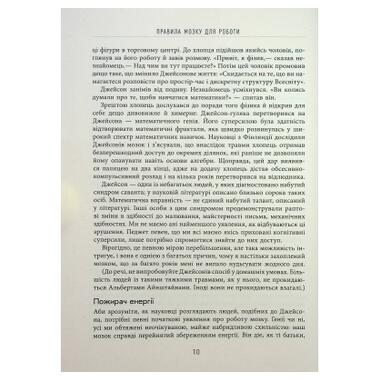 Книга Правила мозга для работы. Наука думать разумнее на работе и дома - Джон Медина Фабула (9786175221051) фото №9