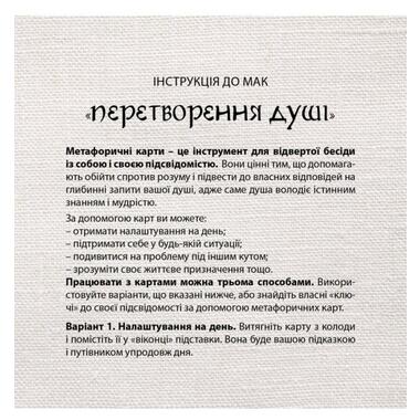 Метафоричні карти Преображення душі (українською мовою) Колесо життя (4820178180375) фото №2