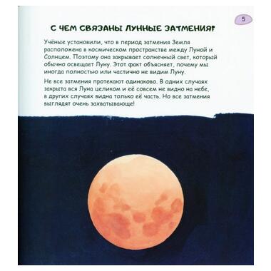 Книга Сонячна система Місяць (рус.) Абрикос (9789669770660) фото №3
