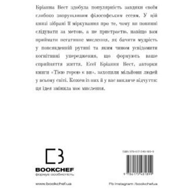 Книга BookChef 101 есей, який змінить ваше мислення - Бріанна Вест (9786175481899) фото №3