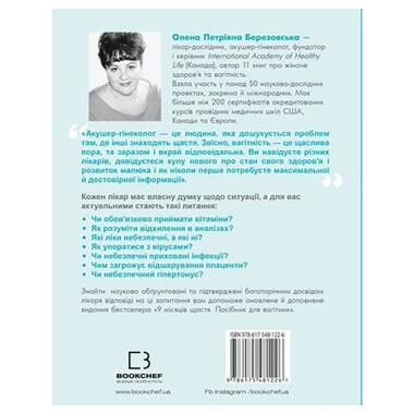 Книга BookChef 9 місяців щастя. Посібник для вагітних (оновлене й доповнене видання) - Олена Березовська (9786175481226) фото №3
