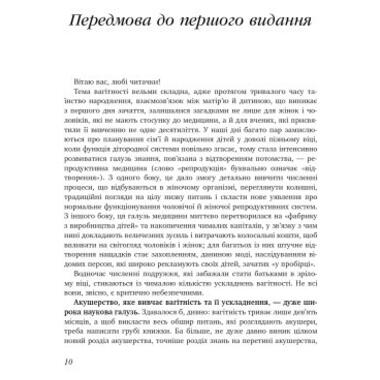 Книга BookChef 9 місяців щастя. Посібник для вагітних (оновлене й доповнене видання) - Олена Березовська (9786175481226) фото №12