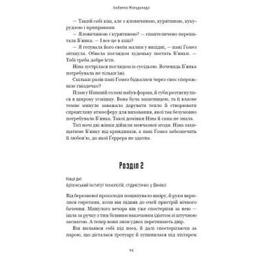 Книга BookChef Сокіл - Ізабелла Мальдонадо (9786175481349) фото №12