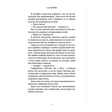 Книга BookChef Больно тебе? - Х. Д. Карлтон (9786175484654) фото №12